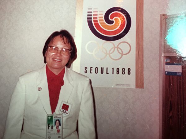 1988年漢城奧運會前夕，薛蔭嫻拒絕給李寧等體育明星打興奮劑，從此全家遭受中共數十年的打壓。圖為薛蔭嫻隨中共國家隊出征1988年漢城奧運會。（薛蔭嫻提供）