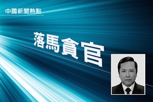 46天內 黑龍江省政法委3名高官落馬