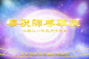 慶賀5.13 新世紀新片《抉擇》首映 觀眾感動