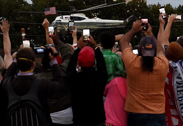 2020年10月5日，特朗普走出沃爾特・里德國家軍事醫學中心返回白宮，大批支持者拍照。（OLIVIER DOULIERY/AFP via Getty Images）