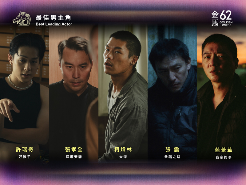 金馬62｜柯煒林獲提名最佳男主角 林依晨、范冰冰爭影后（附完整入圍名單）