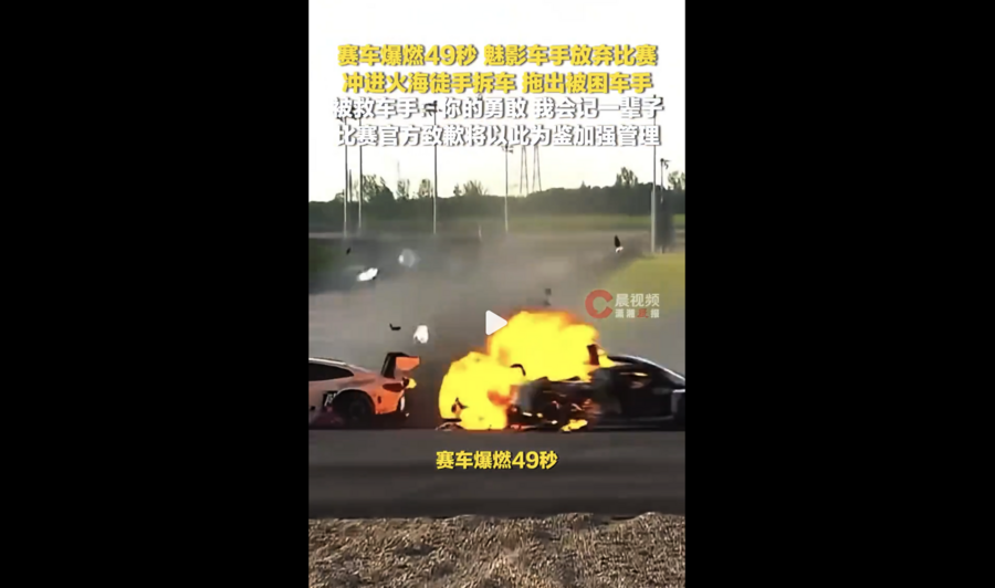 中國超級跑車錦標賽上海站三車相撞起火