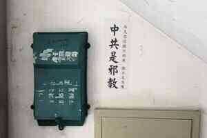 瀋陽和大連居民樓內現反共標語 揭中共本質