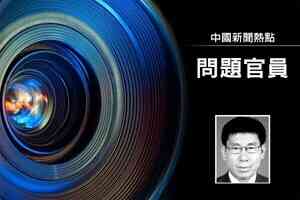 中科院院士周成虎被查 曾力推低空經濟