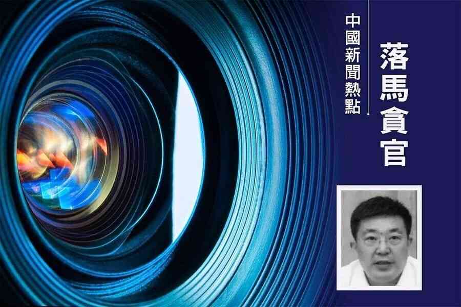 武漢前市長周先旺被查 曾暗示瞞疫責在北京