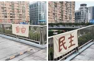 六四前夕 福建泉州天橋現「自由民主」條幅