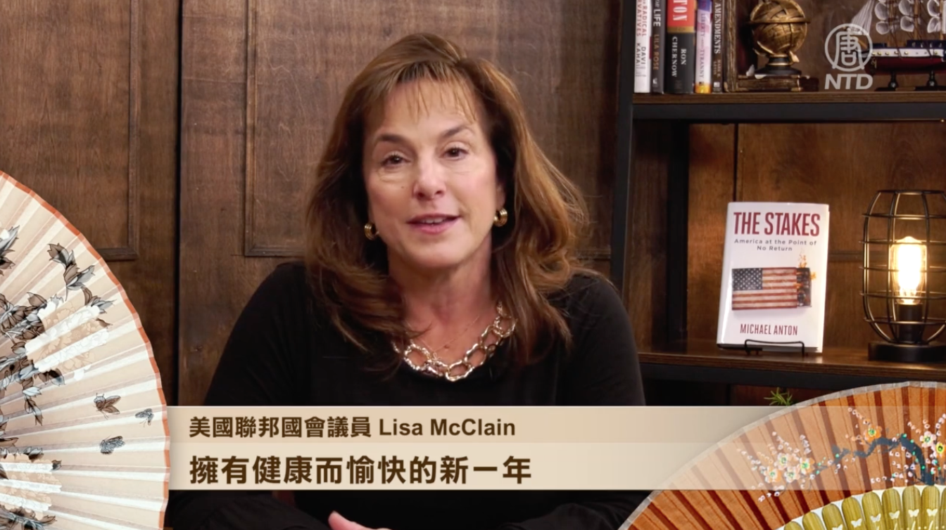 美國聯邦國會議員Lisa McClilain 祝所有新唐人觀眾新年快樂！（影片截圖）