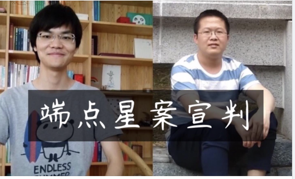  端點星案兩志願者蔡偉和陳玫被中共當局拘押480多天後，8月13日被判刑15個月，於15日獲釋。圖為蔡偉和陳玫。（圖片來源：「端點星404之聲」Facebook截圖）