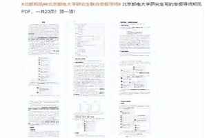 北京郵電大學15名研究生舉報教師壓榨 材料長達23頁