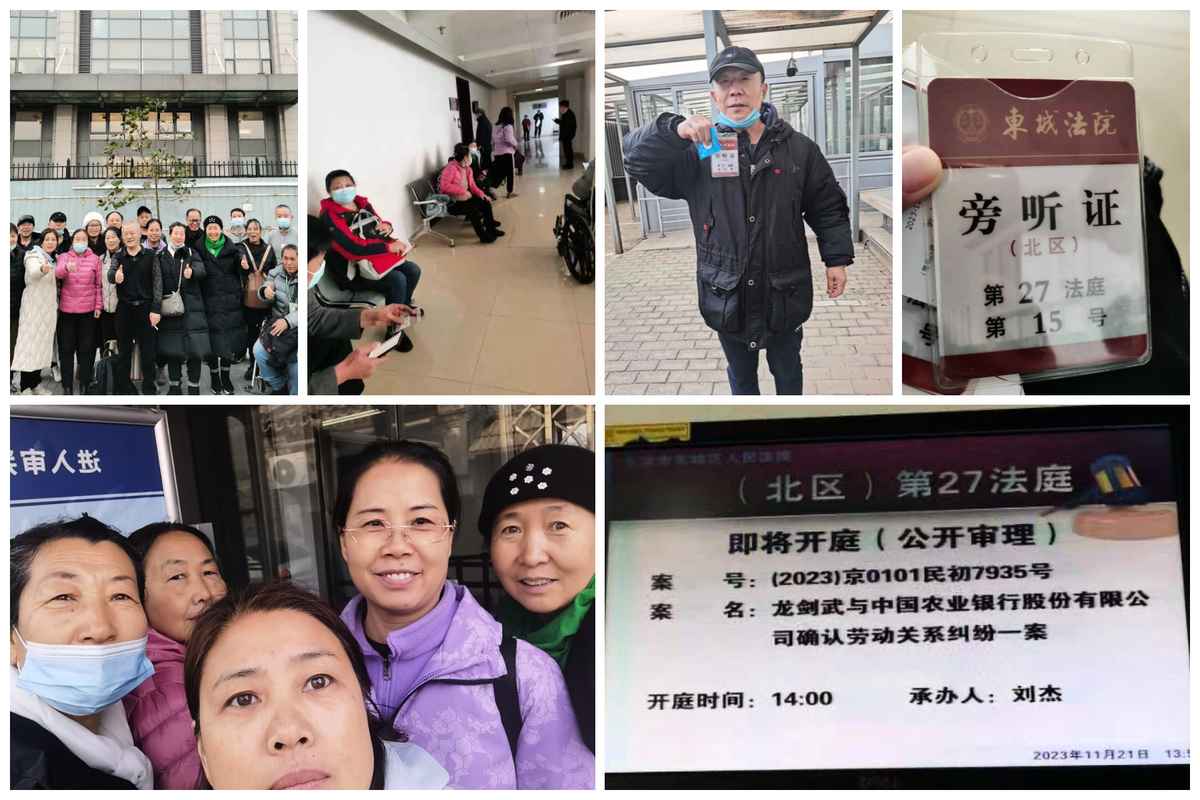 湖南農業銀行前員工龍劍武因勞動糾紛起訴中國農業銀行總行，來自全國地的斷友多人參加旁聽。（受訪者提供／大紀元合成）