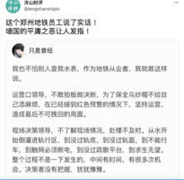 鄭州地鐵洪災 災民水中掙扎慘烈 網友怒追責