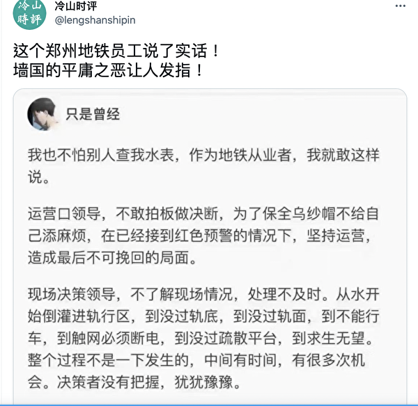 鄭州地鐵洪災 災民水中掙扎慘烈 網友怒追責