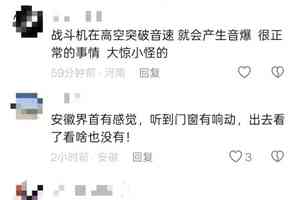 江蘇河南相繼發生異常巨響 引發民眾恐慌