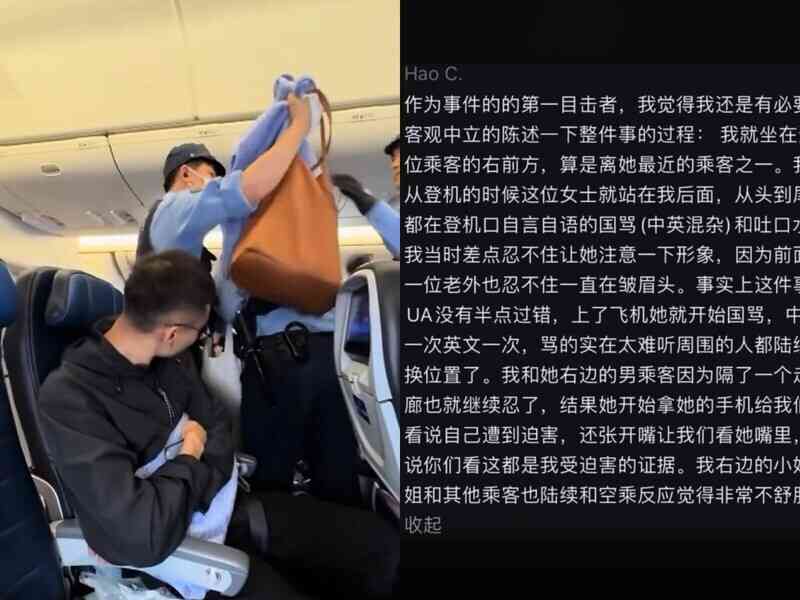 中國女乘客大鬧機艙 美聯航航班被迫備降日本