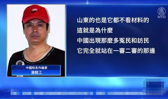 中國知名作曲家潘龍江維權多年：徹底失望