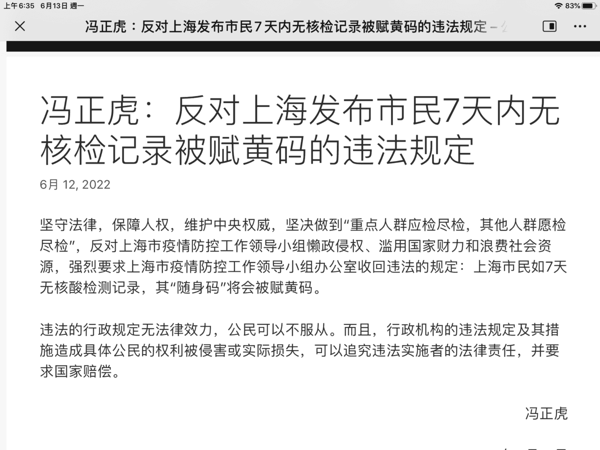 上海要求市民7天內至少做一次核酸檢測，否則賦予黃碼。上海知名維權人士馮正虎認為該規定違法，要求官方撤回。（網絡截圖）