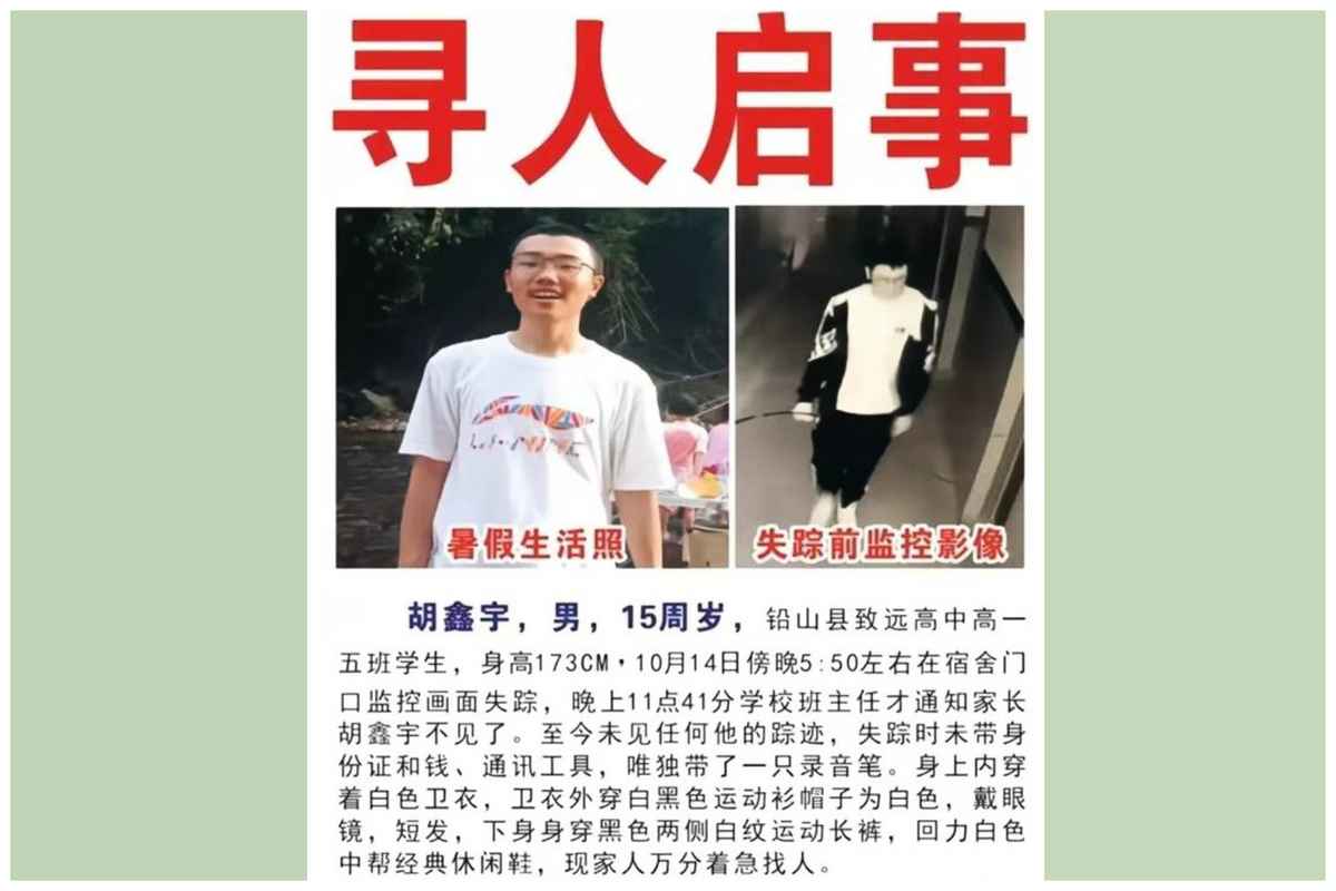 江西致遠高中學生胡鑫宇在學校離奇失蹤逾二個月，警方以查無線索為由不予立案。（網絡圖片／大紀元合成）