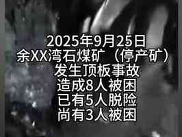 陝西一煤礦發生事故 5人脫險 至少3人被困