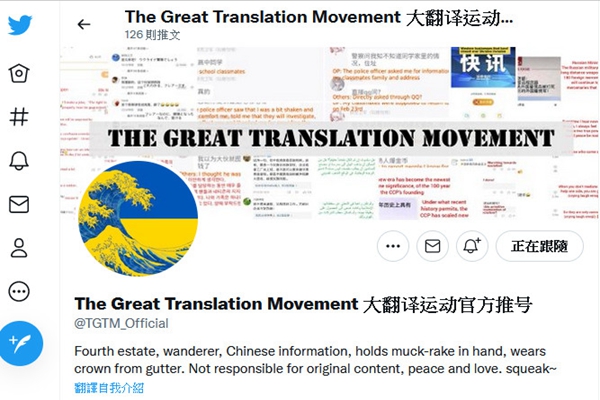 一批網民在俄烏開戰後發起「大翻譯運動」。（Twitter截圖）