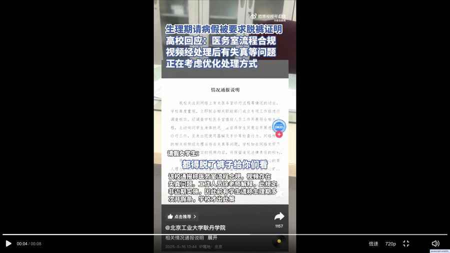生理期請假 北京工業大學要求女生脫褲自證惹議