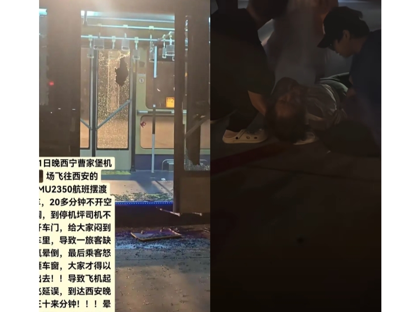 青海西寧機場擺渡車乘客暈倒 男子緊急砸窗通風