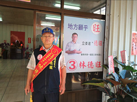 「台灣人民共產黨」主席林德旺曾以無黨籍身份，參選台南市第一選區立委。（擷自「林德旺—台南市第一選區立法委員競選總部」Facebook。）