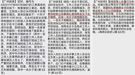 大陸媒體人鄧飛公布一份來自廣州市民熱線「12345」對一位市民的回應。（網絡截圖）
