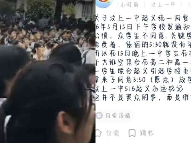 山東汶上一中學2000學生聚集 抗議延後放學
