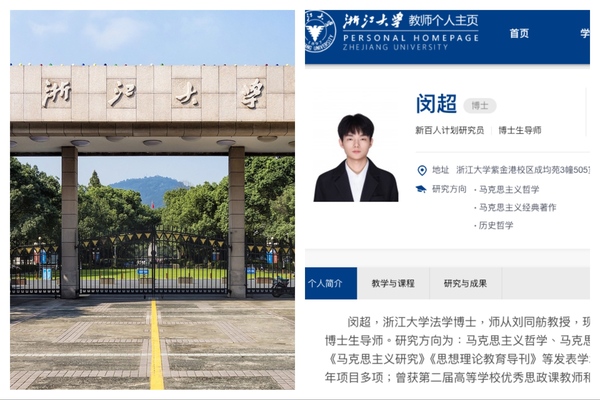 浙大馬克思學院26歲在讀博士成博導 引熱議