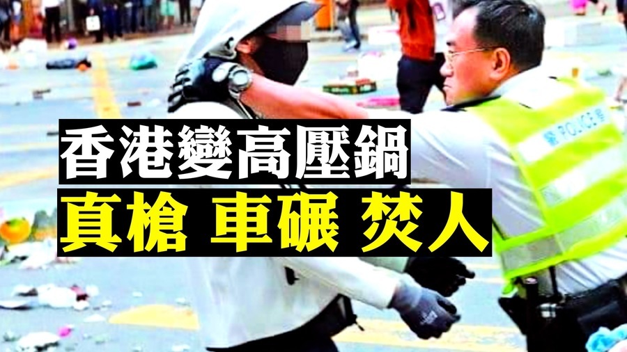  梁京：香港危機失控的政治邏輯及其後果