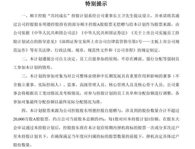 順豐股權激勵措施引股市震盪 3天蒸發330億元