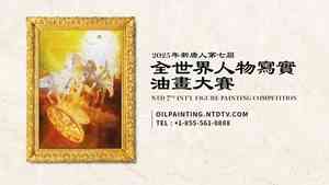 2025年新唐人全世界人物寫實油畫大賽入圍作品賞析——《寡婦的兩文錢》