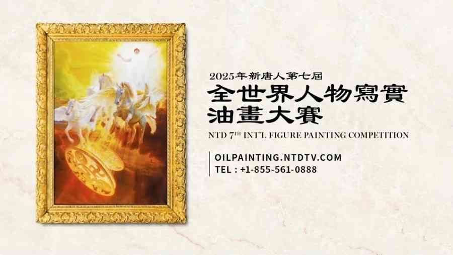 2025年新唐人全世界人物寫實油畫大賽入圍作品賞析——《寡婦的兩文錢》