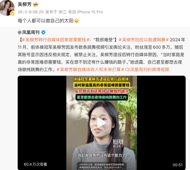 生活所迫 前體操世界冠軍吳柳芳曾欲去夜場跳舞