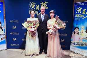 《演員夢》歐洲首映 觀眾欣賞中華文化