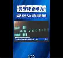 中共加強管控輿情 砸錢刪文的錄音曝光