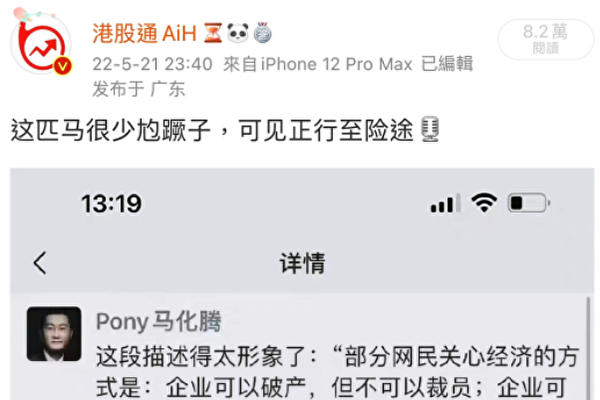 馬化騰朋友圈罕見點評 引發網絡風暴