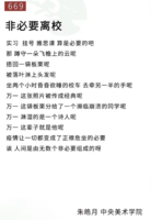短詩大賽「非必要離校」網絡洗板 遭微博封禁