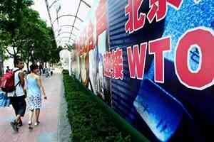 專家:中共為甚麼宣稱不尋求WTO特殊待遇