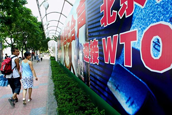 專家：中共為甚麼宣稱不尋求WTO特殊待遇