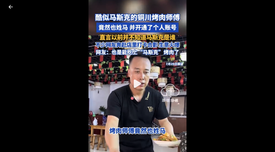 陝西一烤肉店老闆酷似馬斯克 意外爆紅