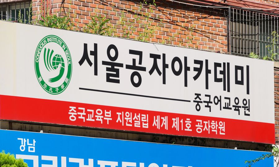 南韓市民團體促關閉全球首家孔子學院