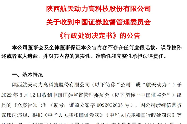 陝西航天動力5年虛增營收38億 面臨股民索賠