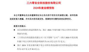 360安全科技預虧11億 市值蒸發4000億