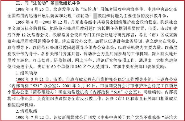 中共遼寧省丹東市政府內部文件截圖（大紀元）