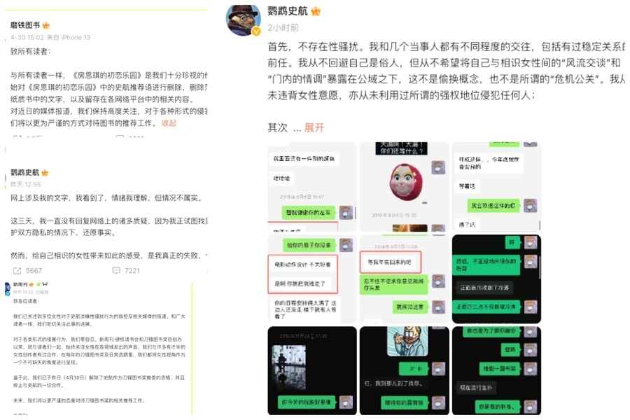 五名女性聲明指大陸編劇史航性騷擾 網絡熱議