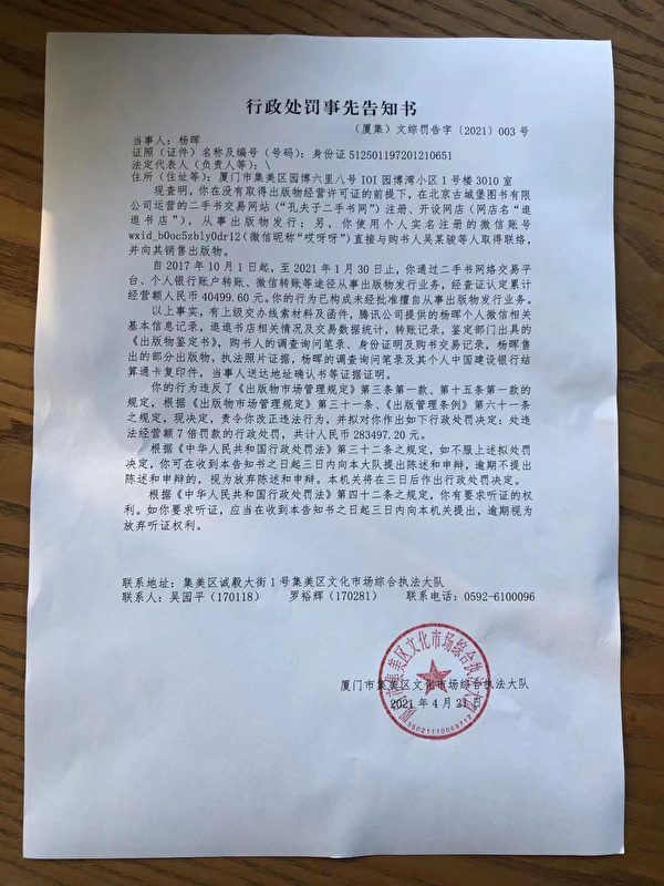 楊暉在二手書網交易被罰近30萬。（受訪者提供）