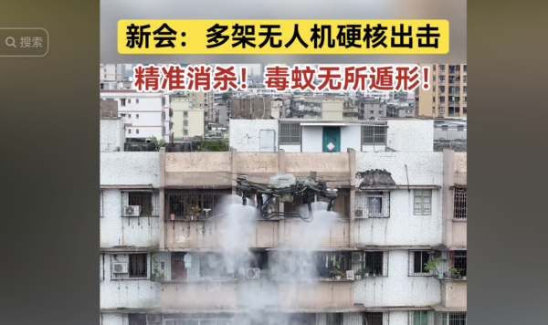 廣東江門官員喊出「不惜一切代價滅蚊」的口號,動用無人機滅蚊。(影片截圖)