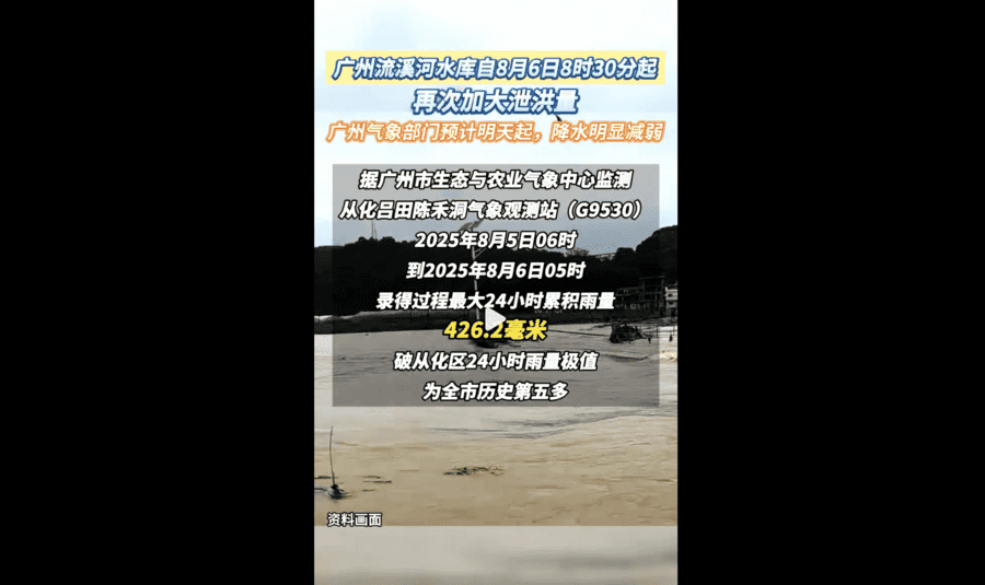 廣州山泥傾瀉多人被困 從化區加大洩洪