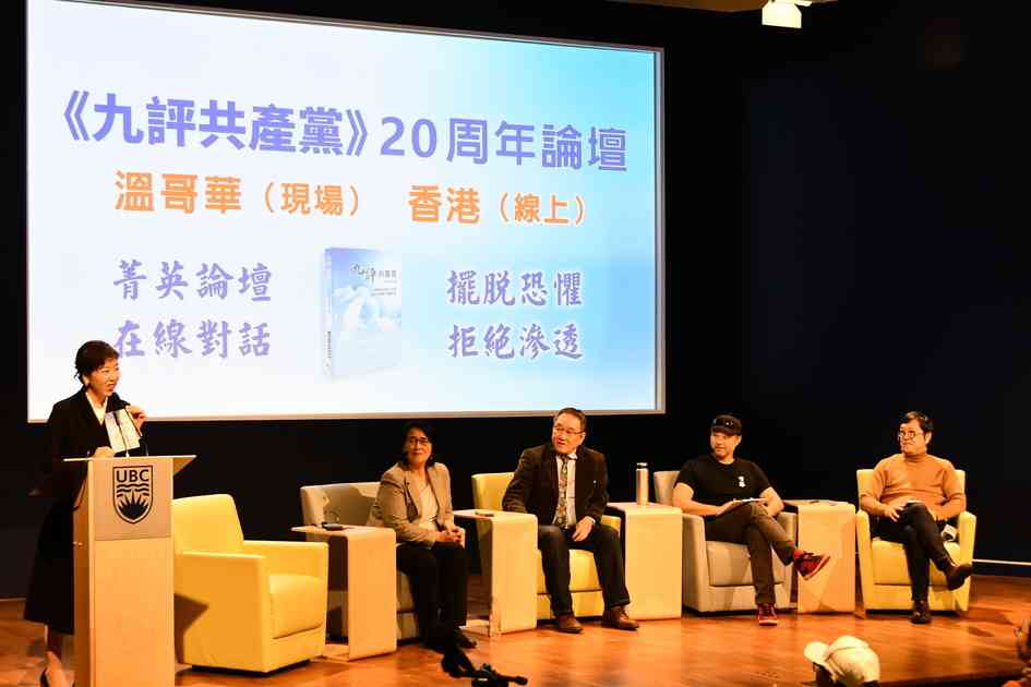 梁珍、石山、郭君與溫哥華民眾探討擺脫恐懼 拒絕中共滲透｜大紀元時報 香港｜獨立敢言的良心媒體